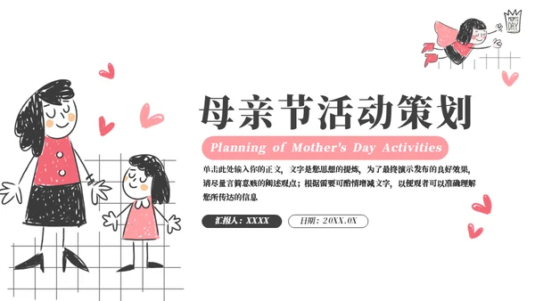 幼儿手绘母亲节活动策划通用PPT模板