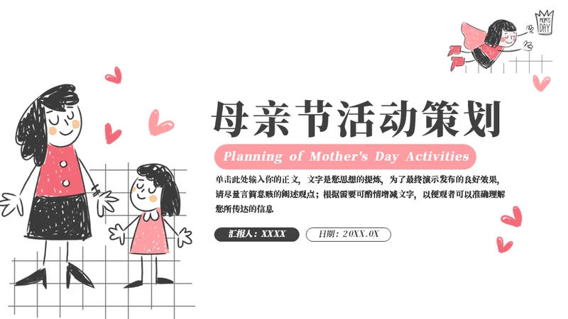 幼儿手绘母亲节活动策划通用PPT模板