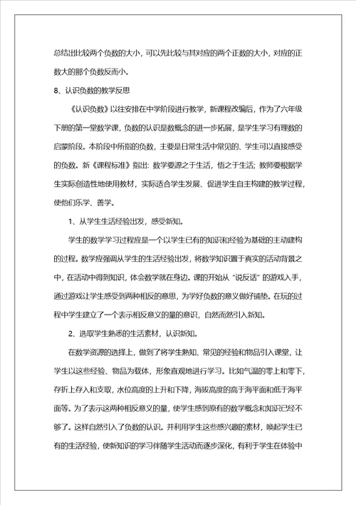 认识负数的教学反思