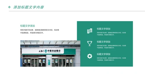 中国农业银行金融理财工作总结汇报PPT模板