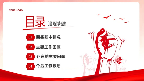 红色简约大气创意共青团委年终工作总结工作计划工作汇报PPT年终总结