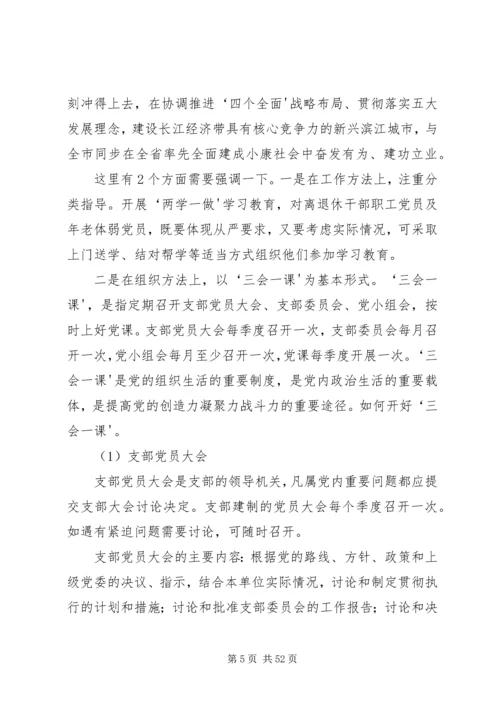 红庙中心校“两学一做”学习教育工作安排方案.docx