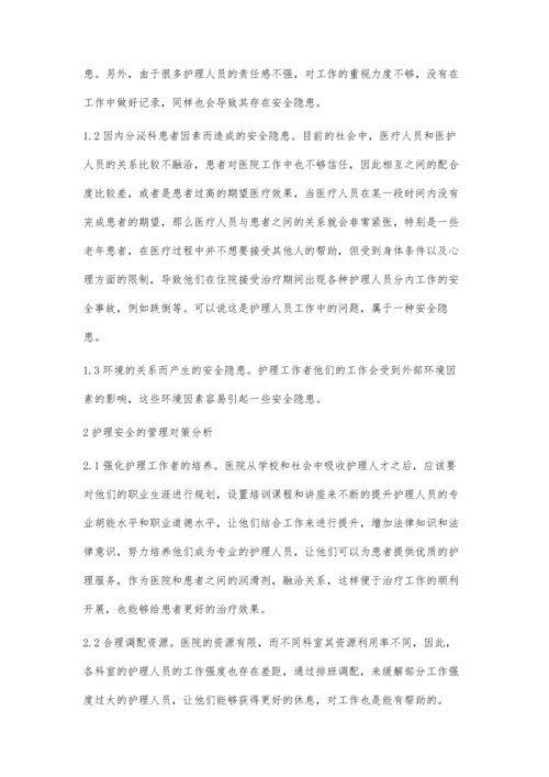 浅析内分泌科护理中的安全隐患及解决对策.docx