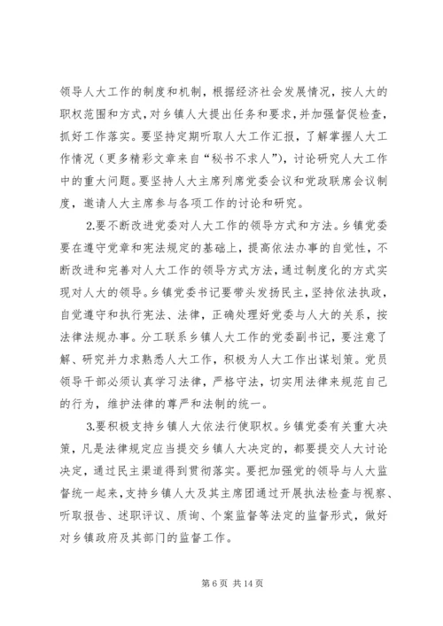 县委书记某某某在全县乡镇人大工作座谈会上的讲话 (3).docx