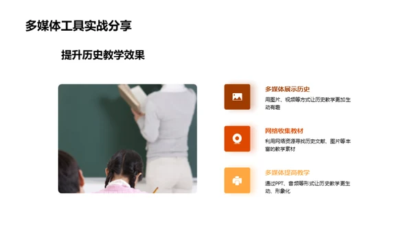 创新历史教学策略