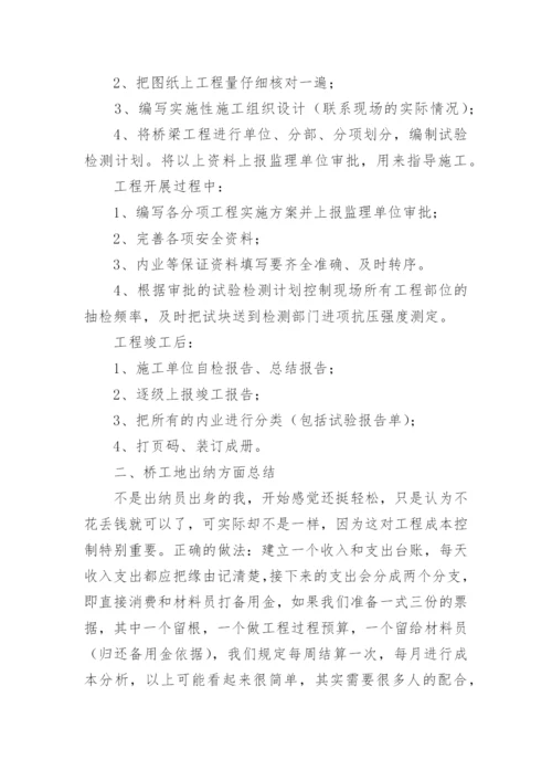 施工单位资料员个人工作总结_2.docx