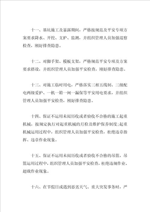 投标安全生产承诺书企业安全生产承诺书
