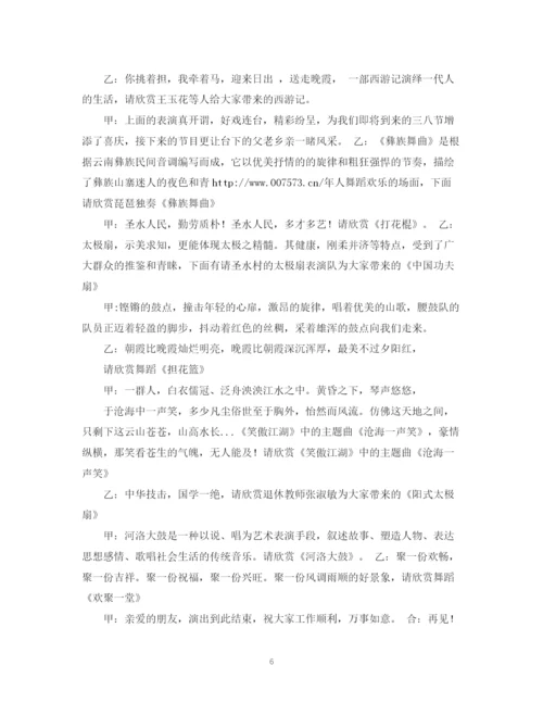 精编之庆三八活动的主持词范本.docx