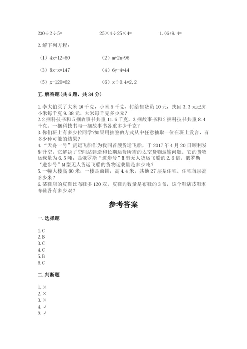 2022人教版五年级上册数学期末测试卷（实验班）.docx