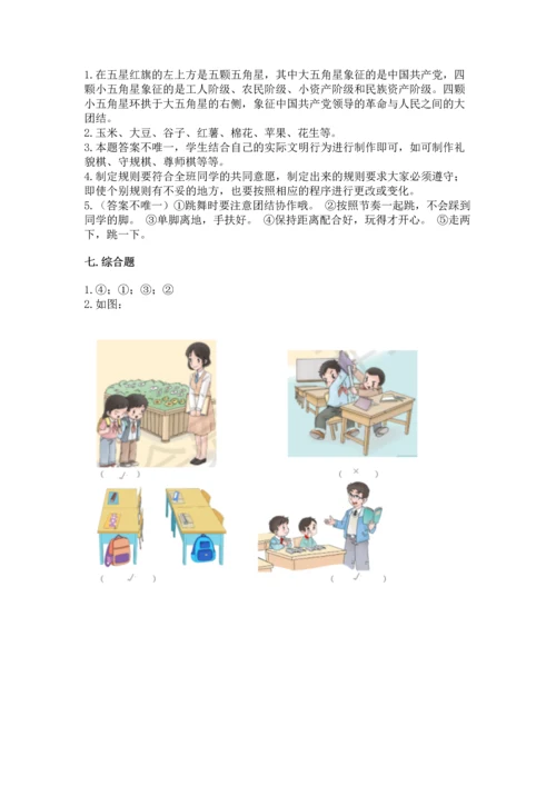 部编版二年级上册道德与法治 期末测试卷含完整答案【历年真题】.docx