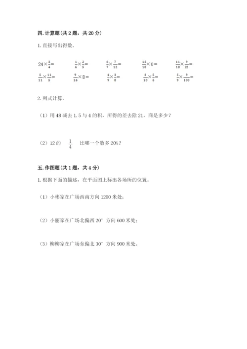 小学数学六年级上册期末测试卷（必刷）word版.docx