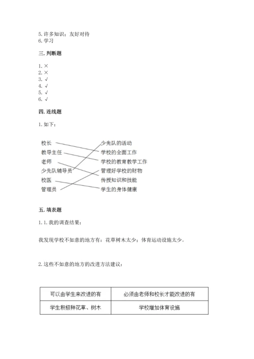 部编版三年级上册道德与法治期中测试卷精品（夺分金卷）.docx