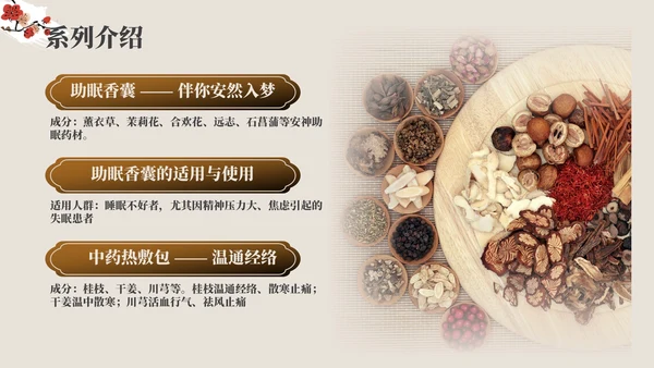 棕色中医药产品介绍PPT模板