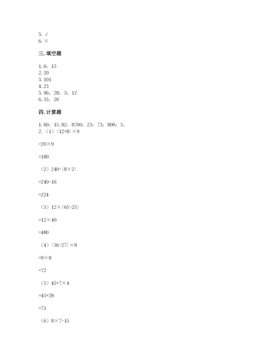 苏教版小学四年级上册数学期末试卷（各地真题）word版.docx