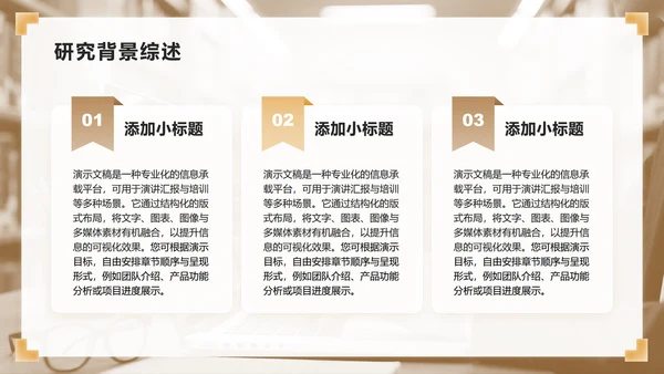 棕黄色商务风组会汇报文献综述评述PPT模板