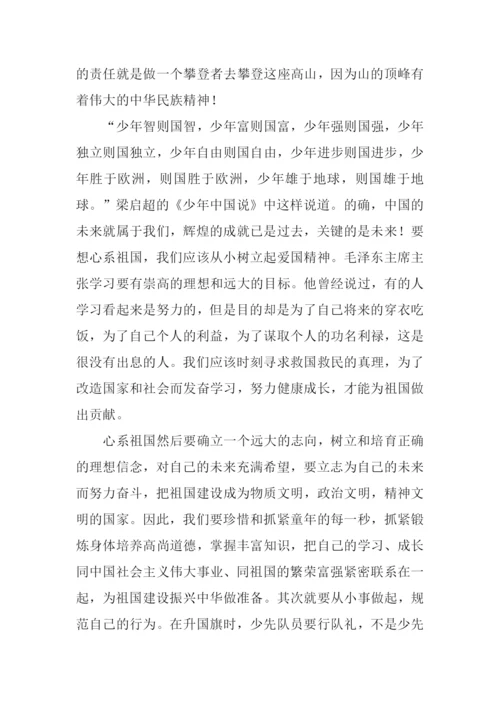 以爱国为主题的作文-1.docx