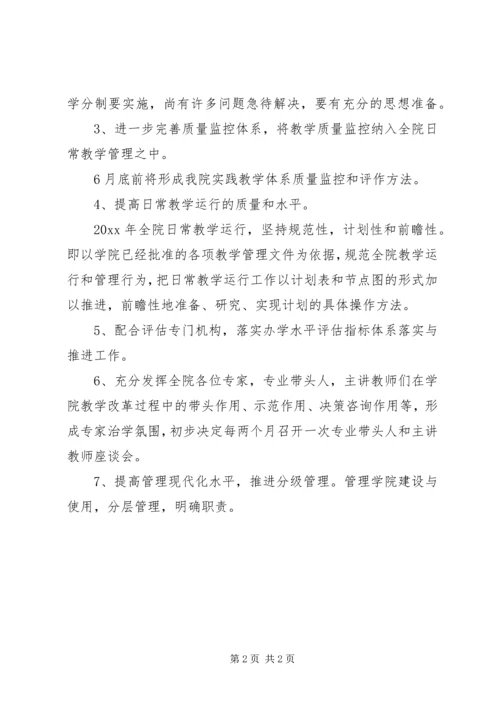 教务处个人的工作计划.docx