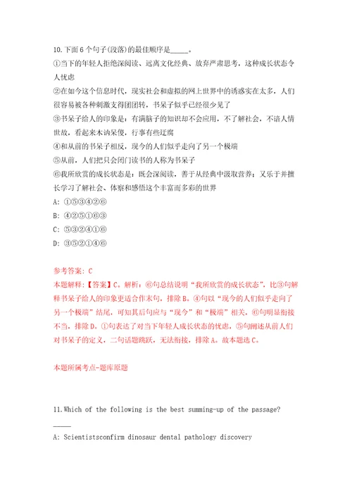 2022云南省通信学会人事公开招聘1人自我检测模拟卷含答案解析第5期