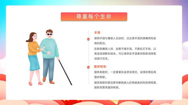 炫彩背景蓝色红色清新展板风国际残疾人日动态PPT