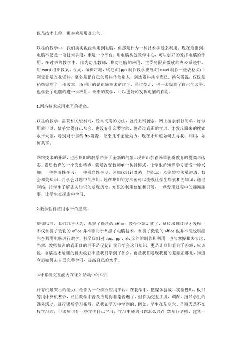 计算机培训学习总结范文