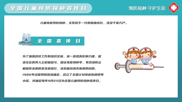 儿童接种免疫疫苗宣传日PPT模板