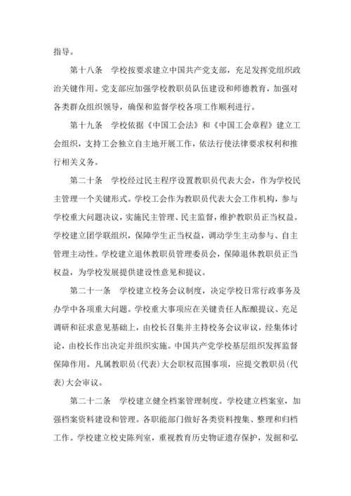 办学标准章程标准规章核心制度.docx