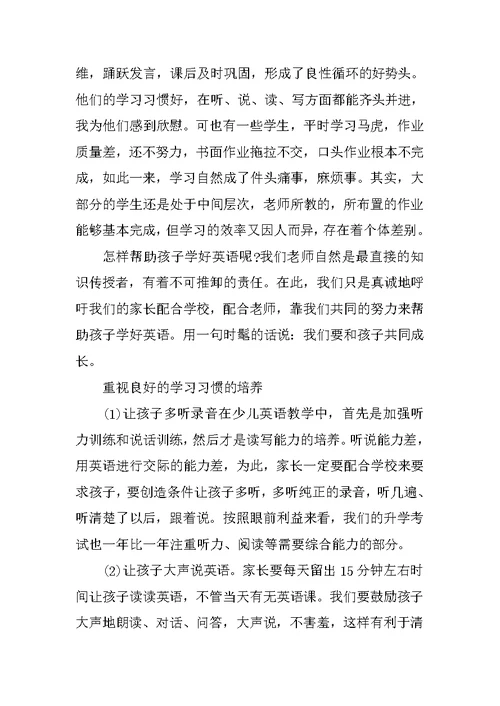 高中家长会科任教师发言稿