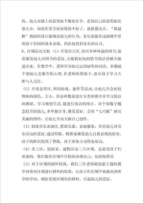 学期未中班班主任工作总结共6篇