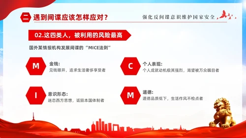 红色大气党建维护国家安全强化反间谍意识宣传反间谍反间谍法