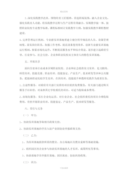 信息技术职业教育实训基地合作建设框架协议.docx