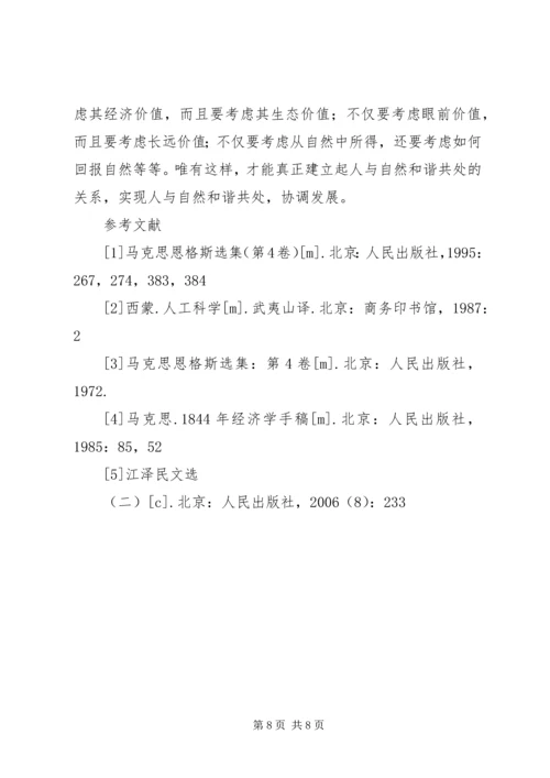 关于雾霾的思考 (3).docx