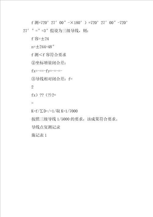 导线点复测报告