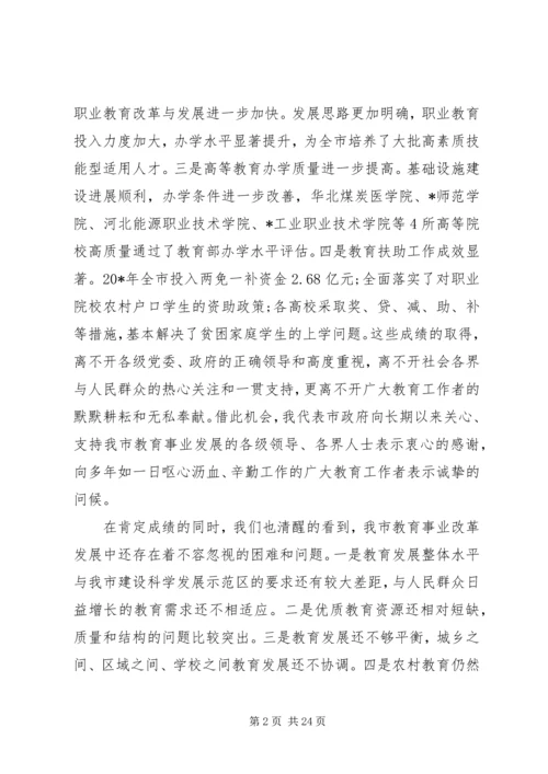 副市长教育工作会议讲话.docx