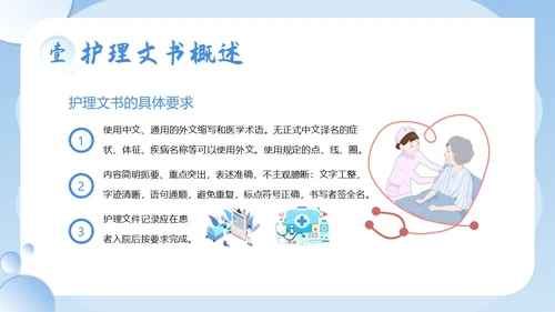 护理文书书写规范护士护理培训PPT课件