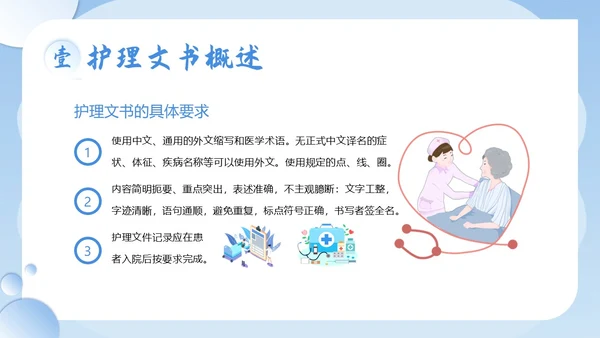护理文书书写规范护士护理培训PPT课件