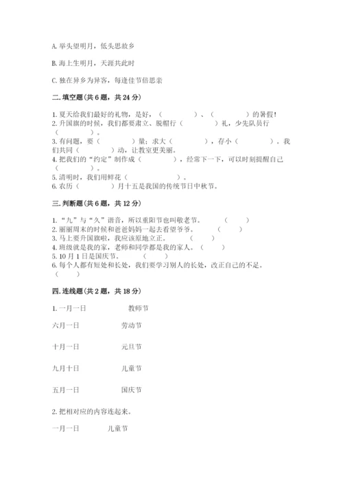 最新部编版二年级上册道德与法治期中测试卷附答案（轻巧夺冠）.docx