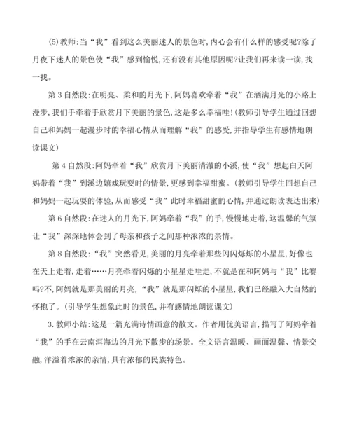 2走月亮 教案