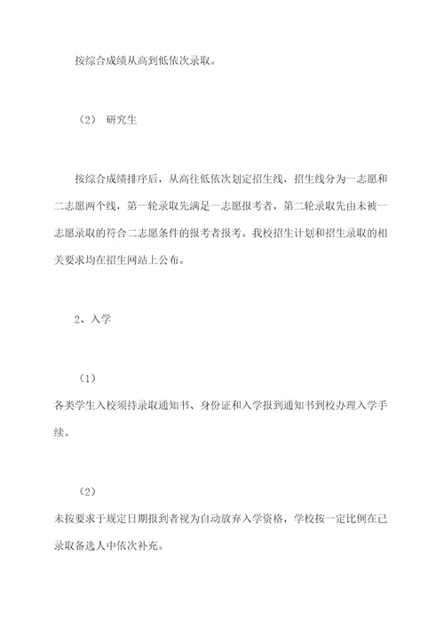 2017学校招生章程