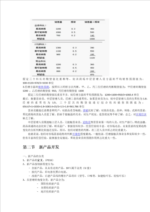 第三章产品促销定价策略