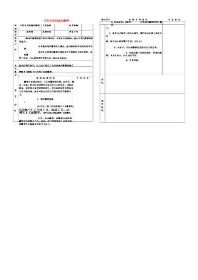 九年级美术下册4别开生面的现代雕塑教学设计冀美版2