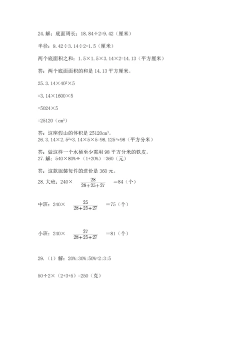 六年级小升初数学应用题50道附答案【典型题】.docx