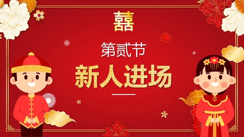 红色渐变中国风中式婚礼策划流程PPT模板