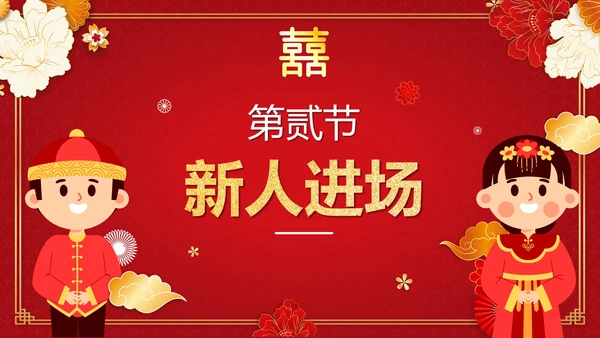 红色渐变中国风中式婚礼策划流程PPT模板
