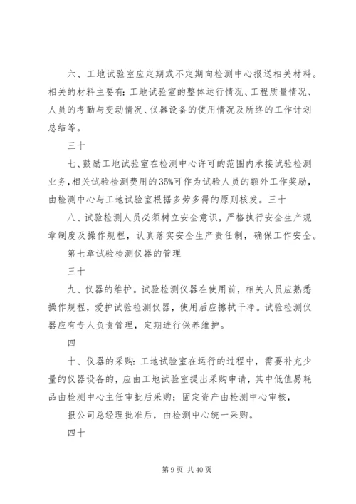 公司对工地试验室的管理.docx