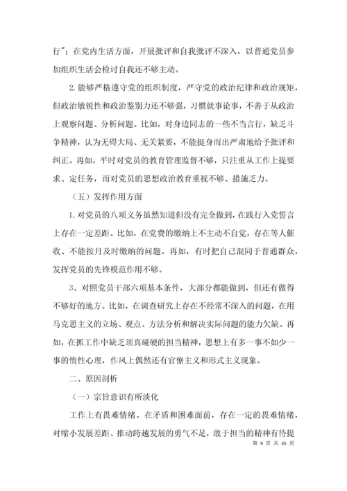 个人发言提纲(普通党员)【十篇】.docx