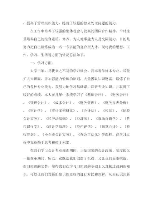 精编之大学会计专业应届毕业生自我鉴定范本.docx