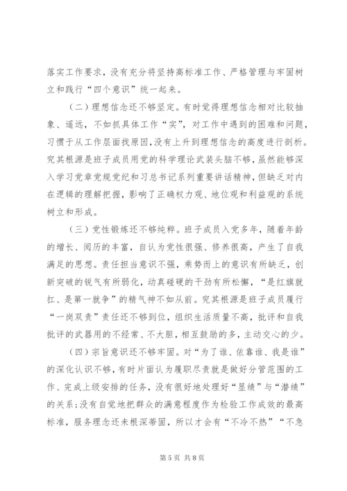 巡视“回头看”整改专题民主生活会对照检查材料.docx