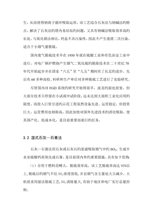 x万吨锅炉石灰石膏法脱硫专题方案.docx