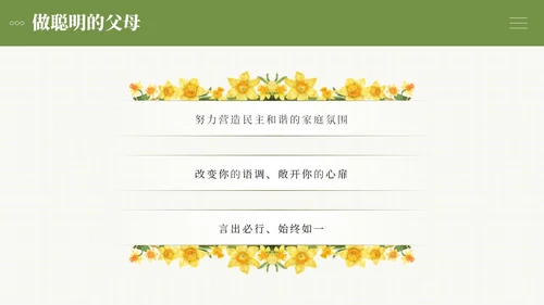 小清新绿色系简约向日葵花卉好妈妈胜过好老师读书分享ppt