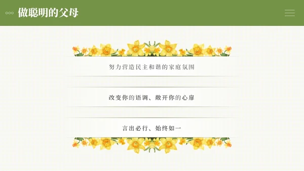 小清新绿色系简约向日葵花卉好妈妈胜过好老师读书分享ppt